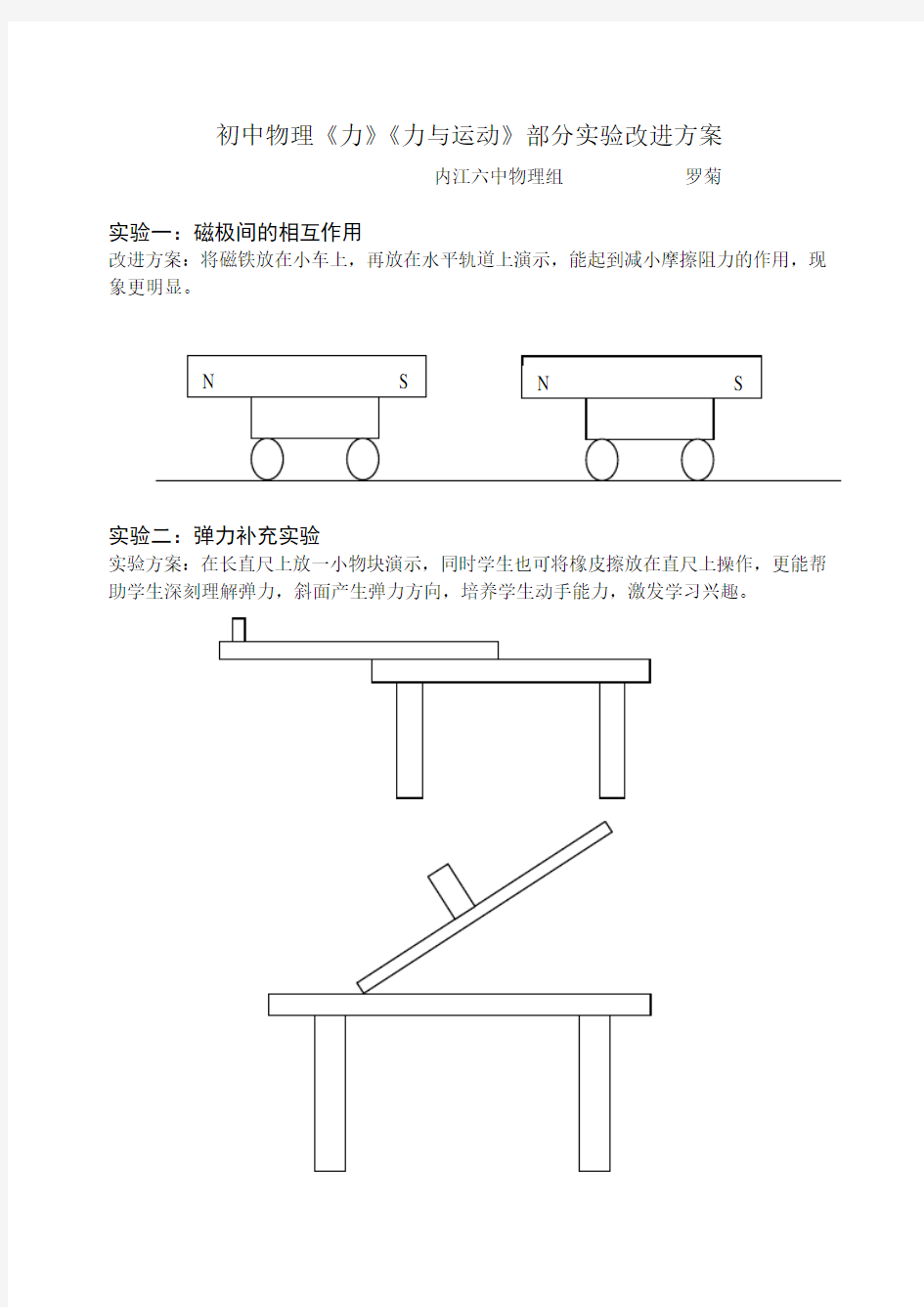 力,力与运动教案