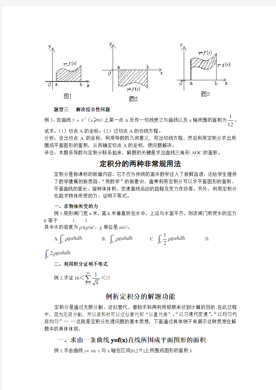 有关定积分问题的常见题型解析(全题型)