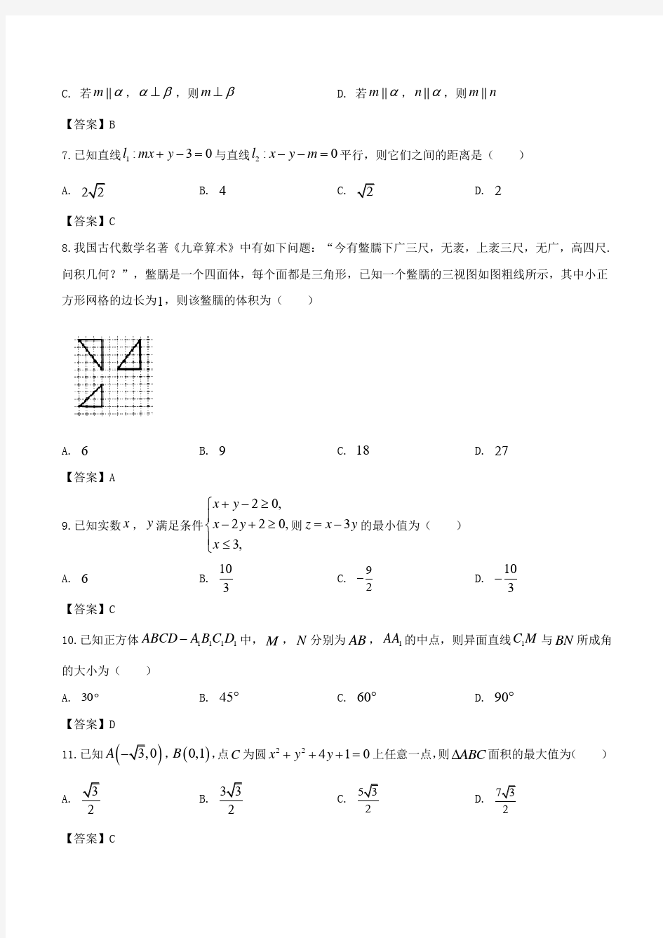 山西省太原市2019-2020学年高二上学期期中考试数学试题(含答案)