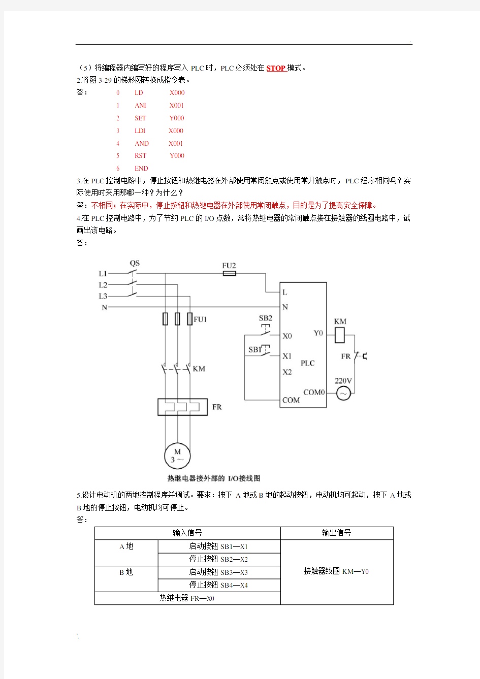 模块三答案电气控制与PLC课后习题答案