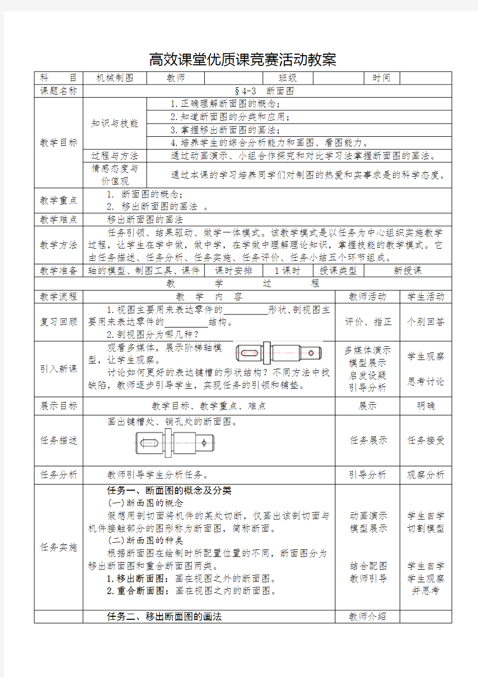 机械制图断面图教案