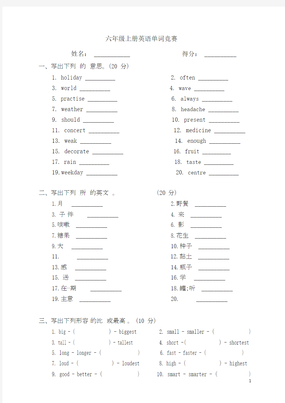 完整湘少版英语六年级上册英语单词竞赛.docx