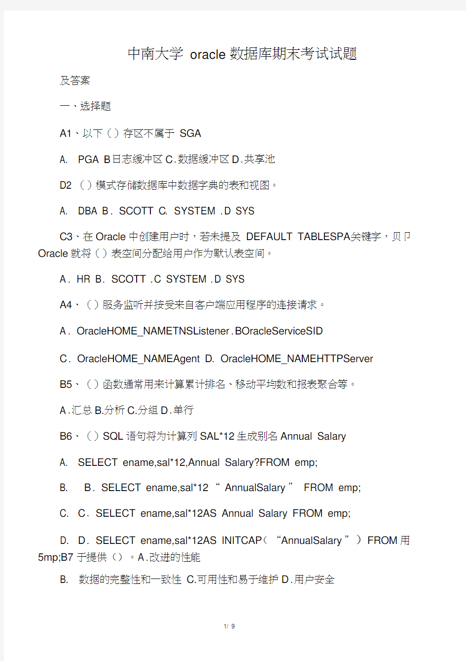 中南大学oracle数据库期末考试试题