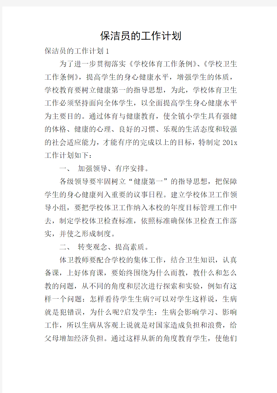 保洁员的工作计划