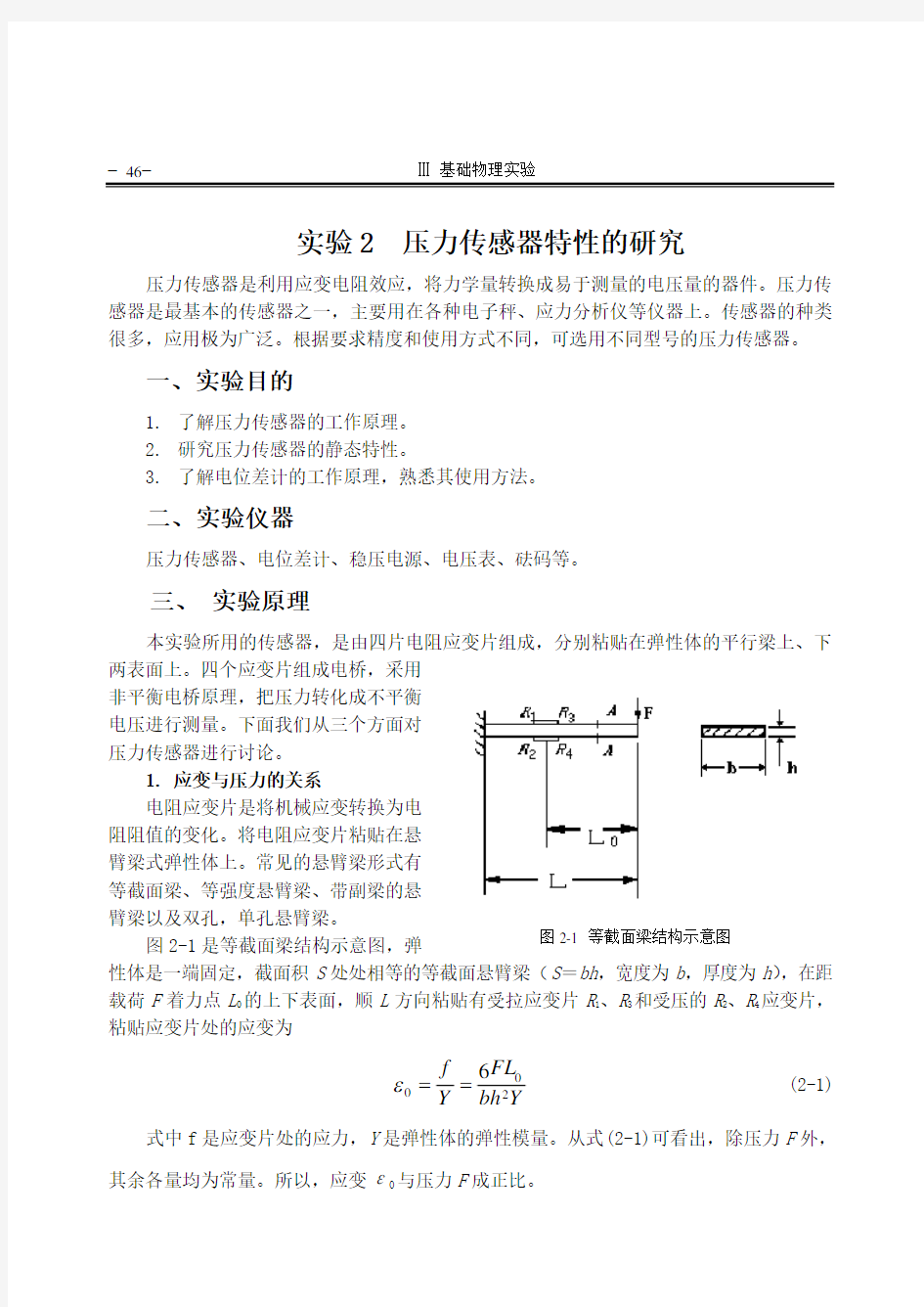 压力传感器特性的研究