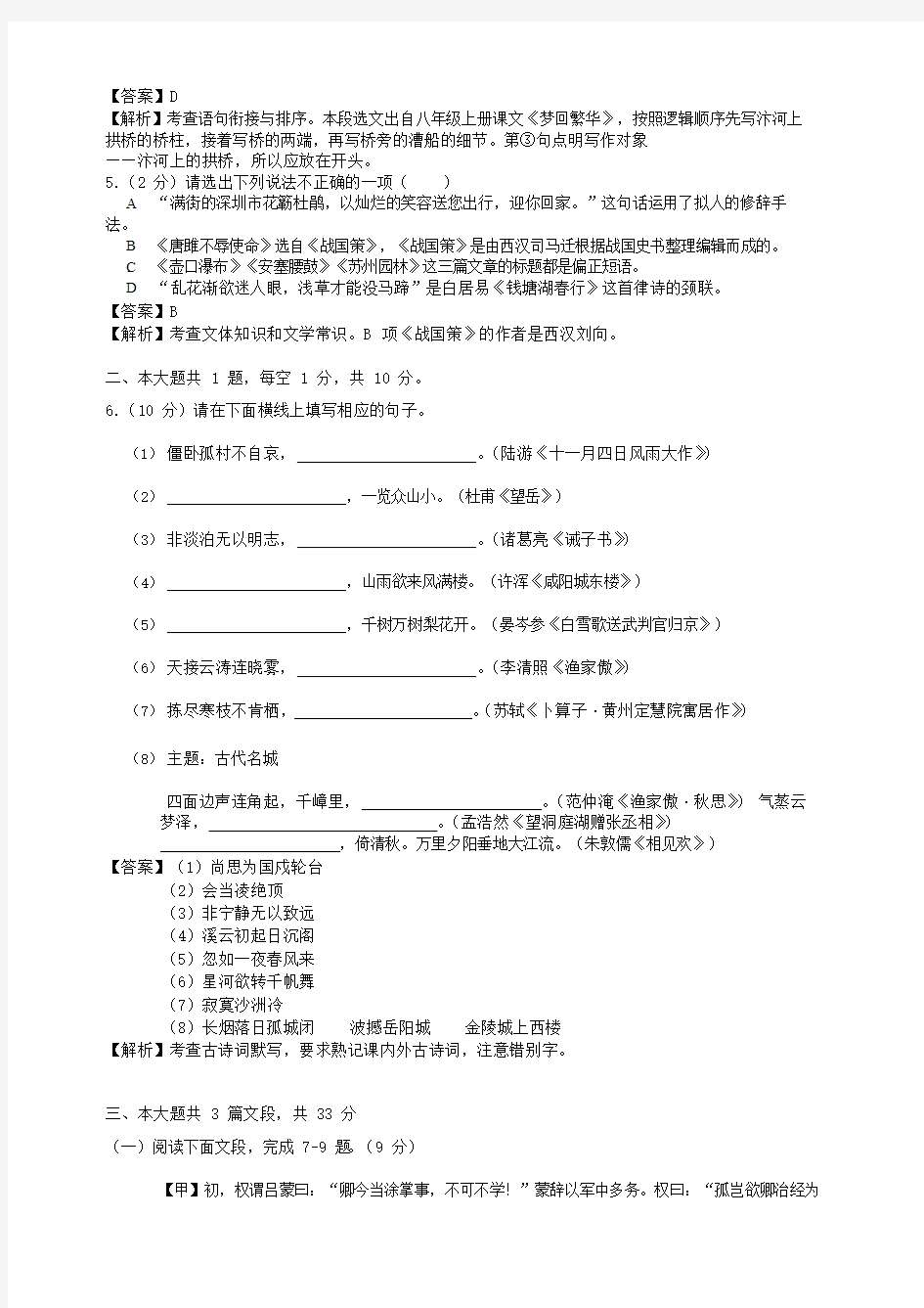 2019年广东省深圳市中考语文试题(有解析)