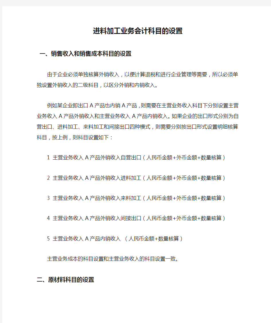 进料加工业务会计科目的设置 