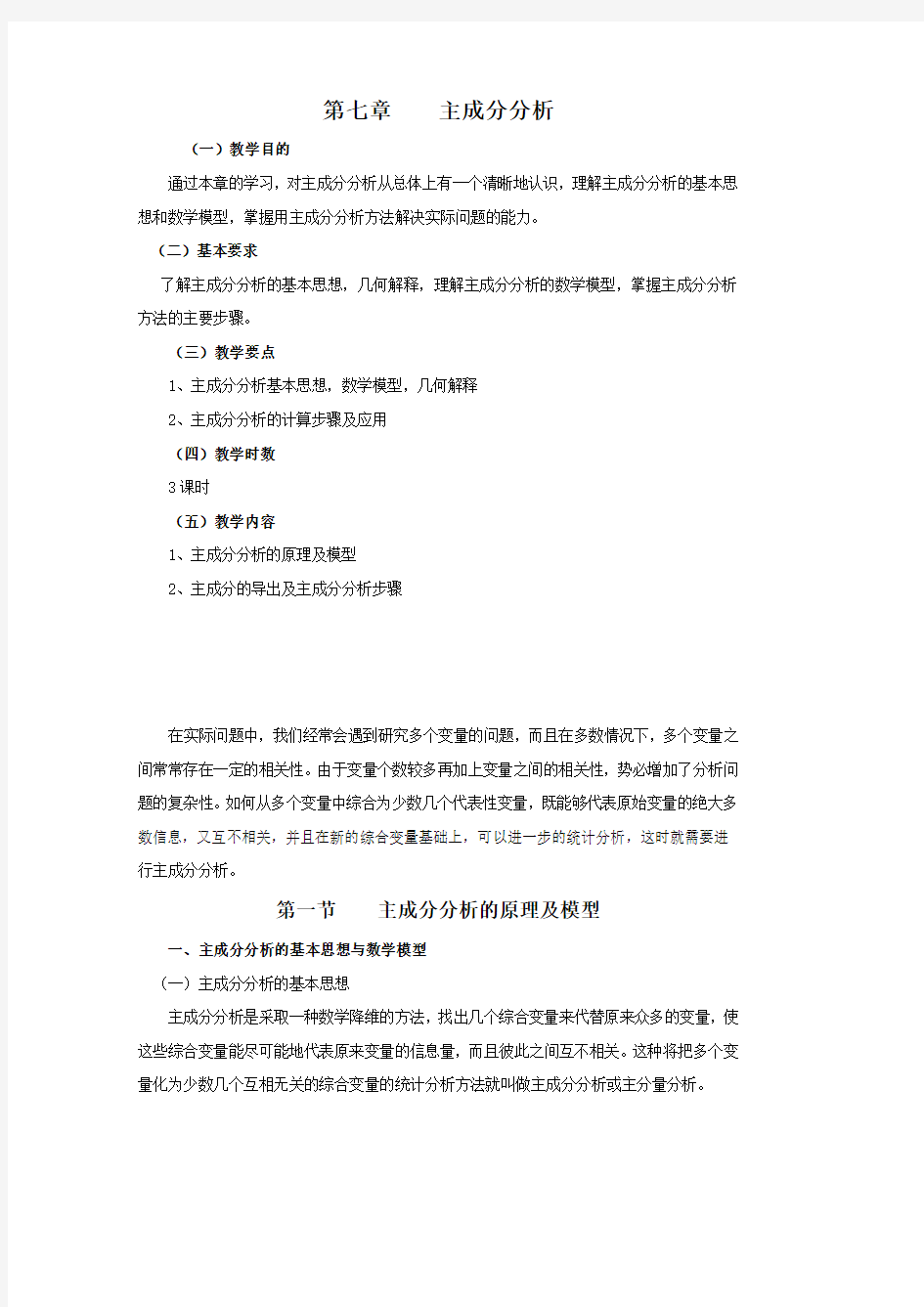 主成分分析原理——数学建模竞赛