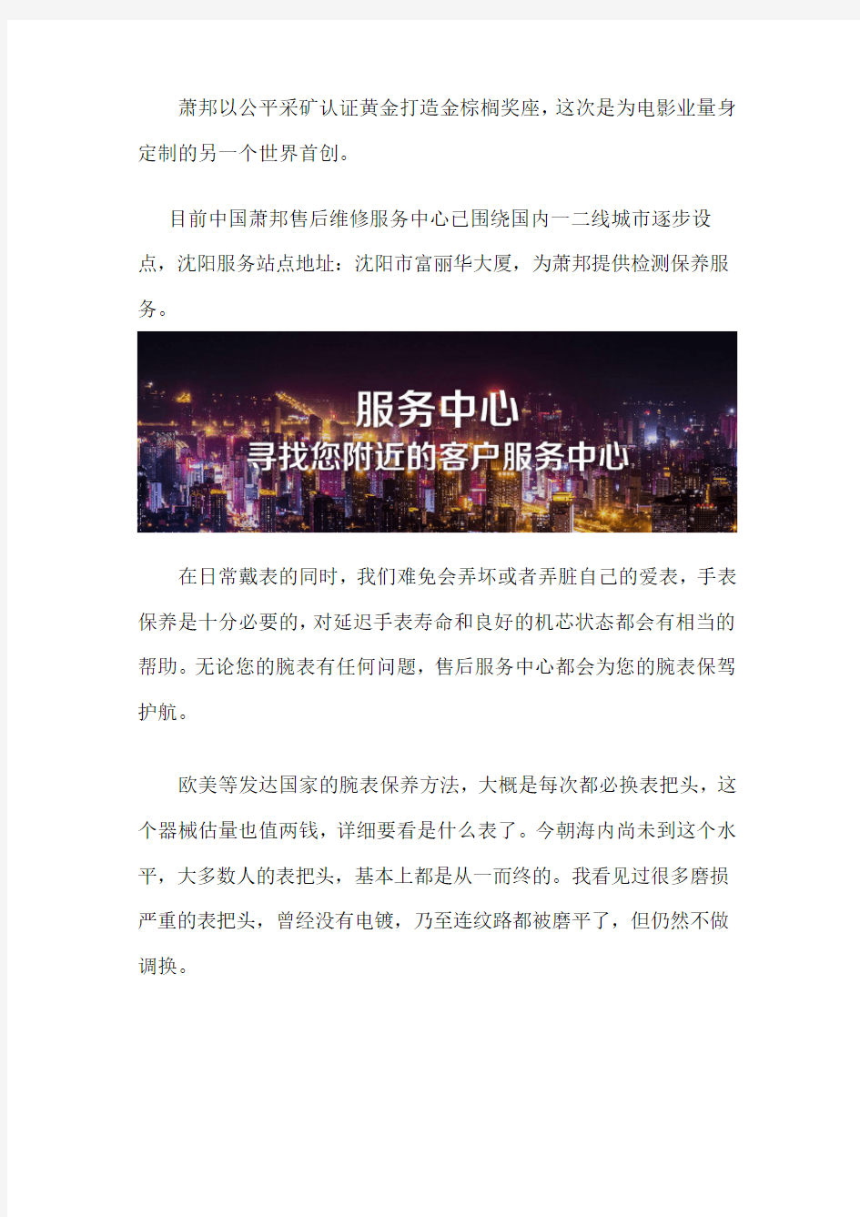 沈阳萧邦手表专修点