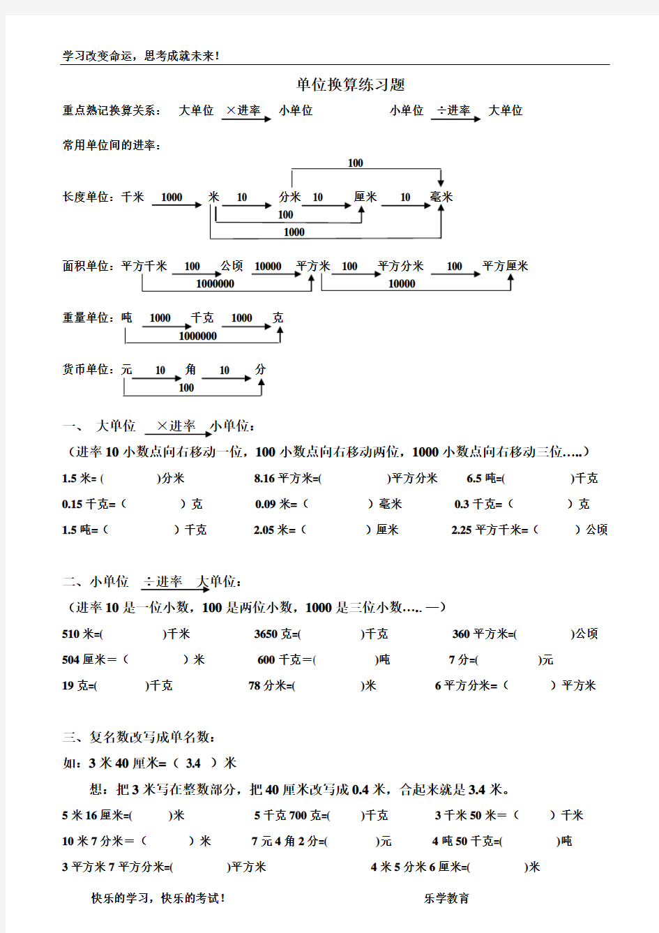 人教版小学四年级下册数学单位换算