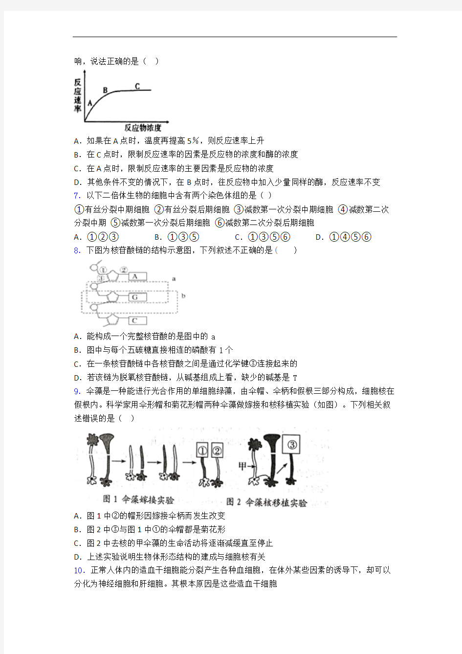 人教普通高中生物必修一试卷及答案