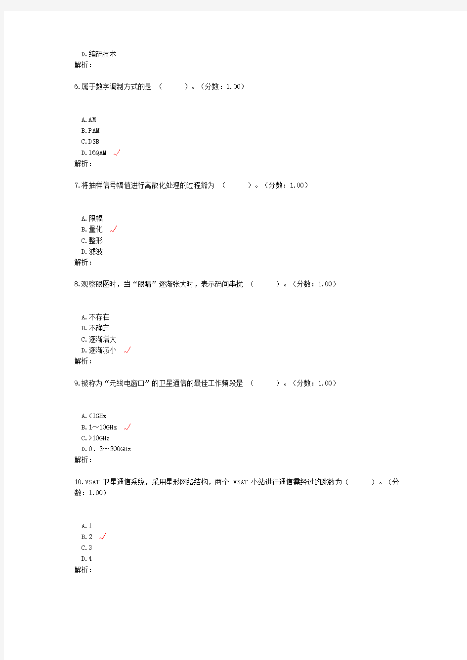 2018年10月高等教育自学考试通信概论真题及标准答案