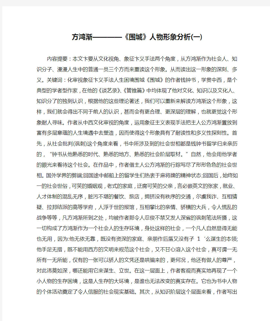 方鸿渐————《围城》人物形象分析(一)