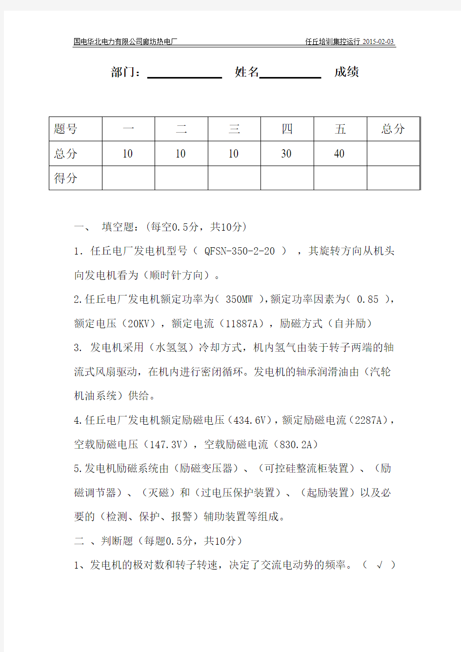 电厂培训考试题 答案讲述资料