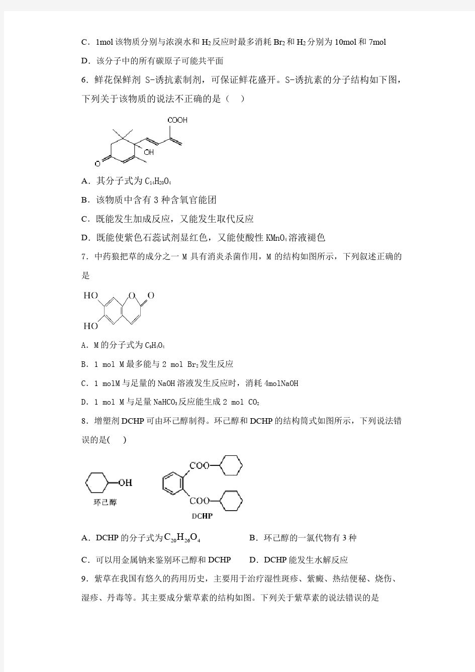 高二化学人教版选修五第三章《烃的含氧衍生物》测试题 
