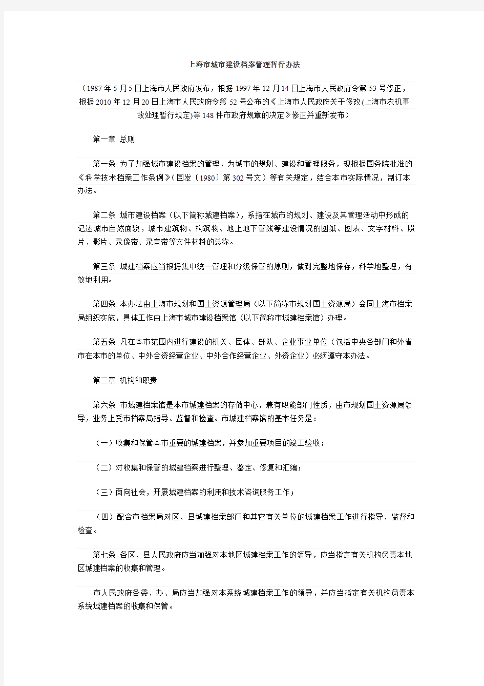 上海市城市建设档案管理暂行办法