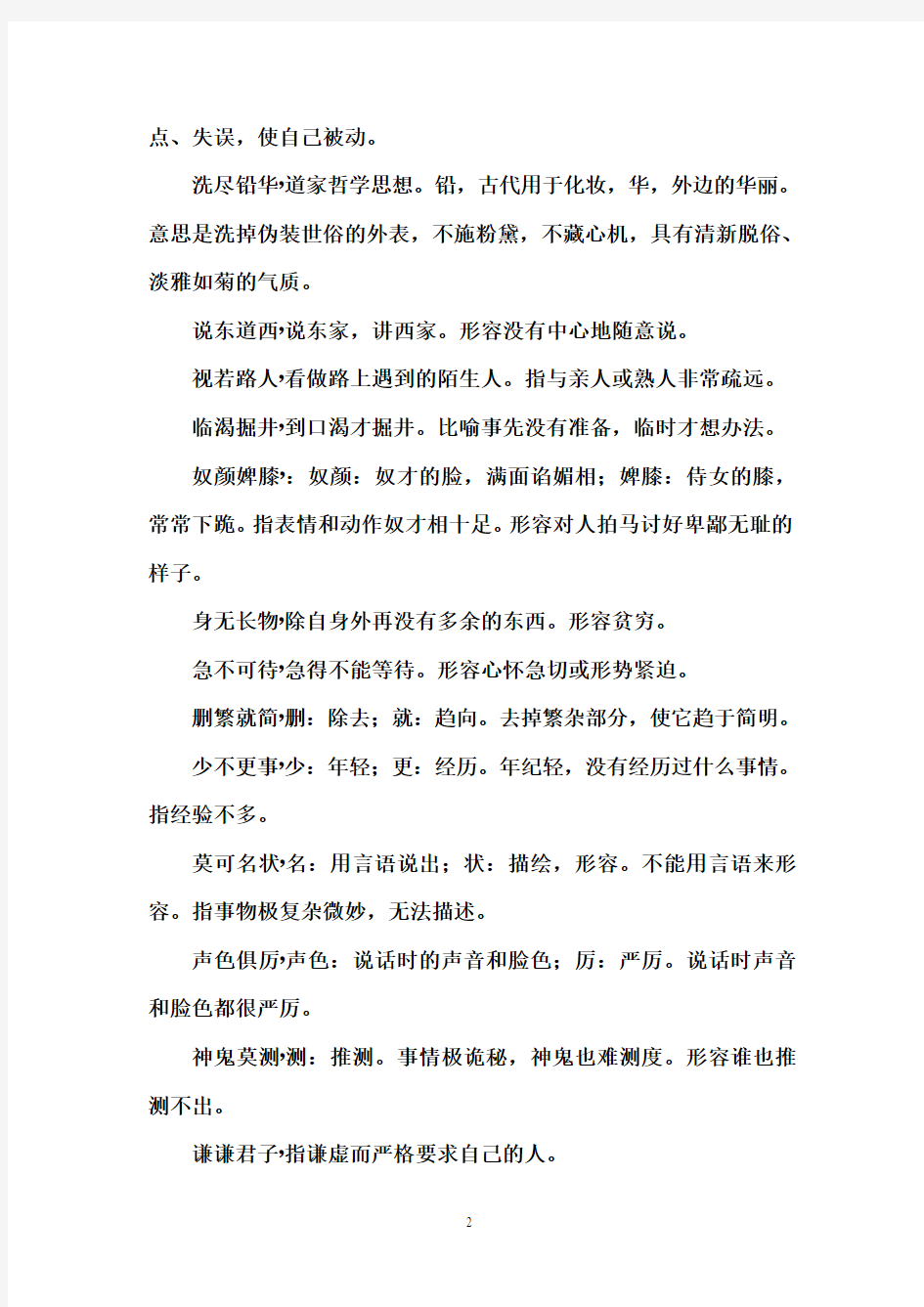 中国成语大会第十场成语详解汇编