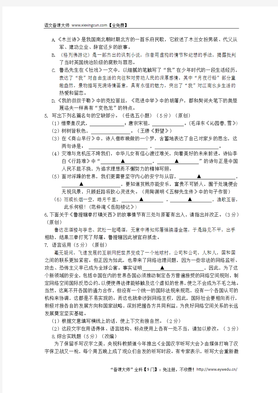 浙江省杭州市2016年中考语文模拟命题比赛试卷 (27)