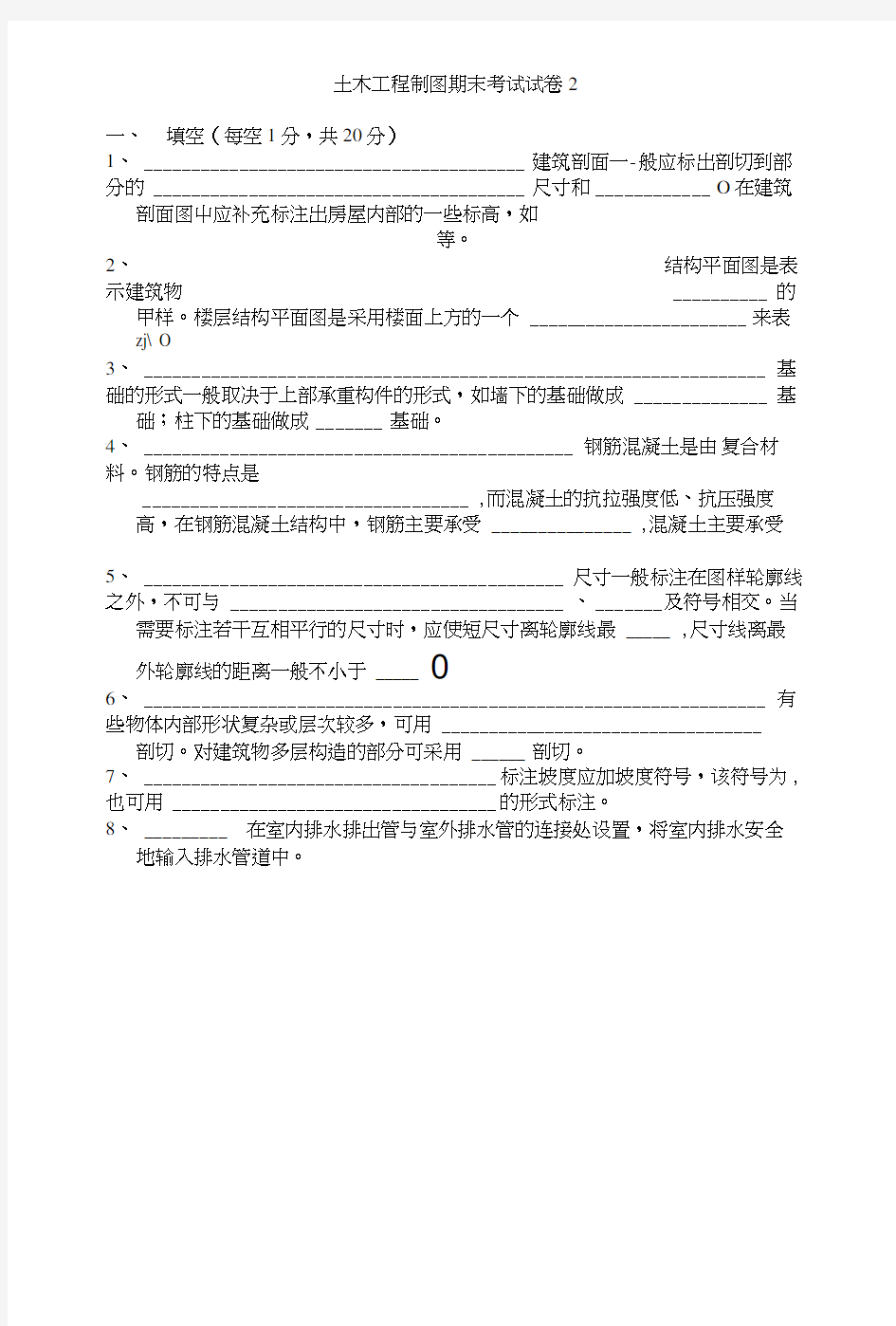 土木工程制图本科土木工程制图期末考试试卷2.docx