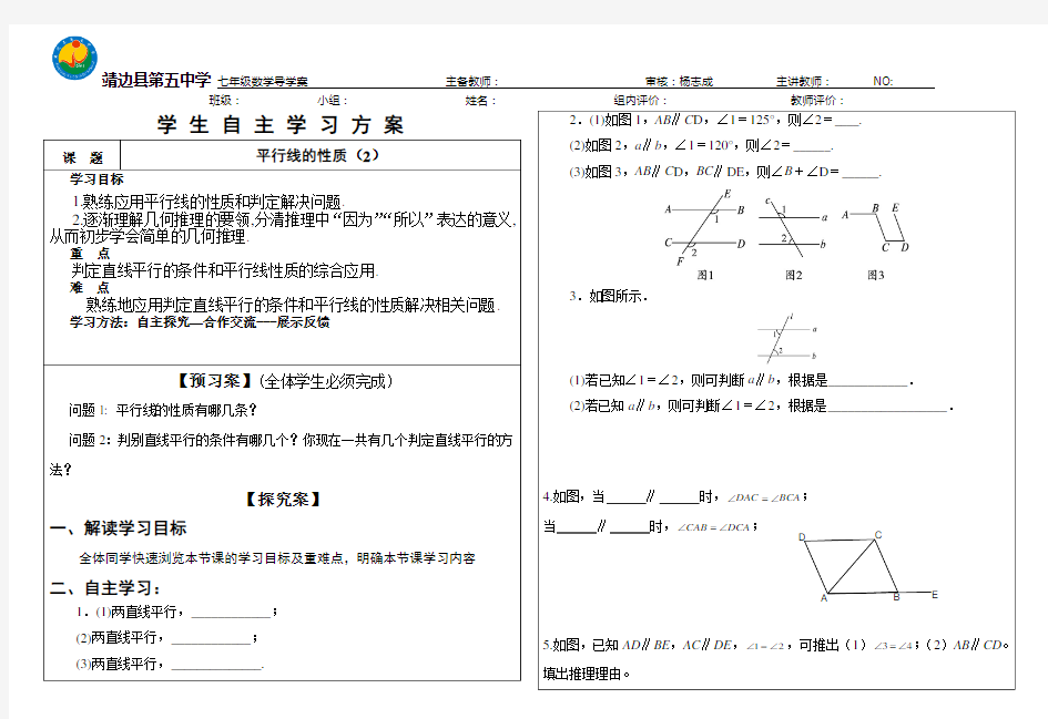 平行线的性质2 - 学生 (1)