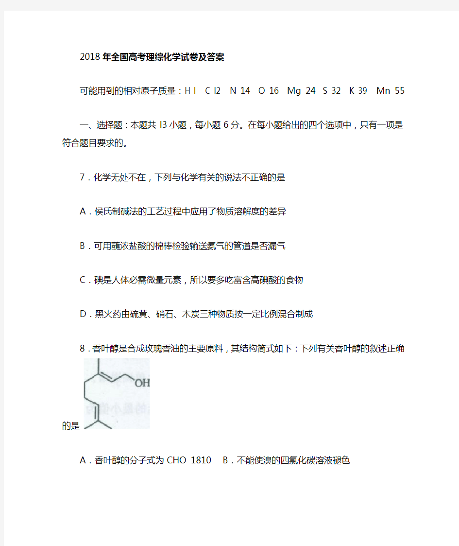 全国高考理综化学试题及答案word版