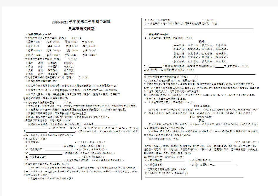 【部编版】八年级下册语文《期中考试试题》及答案解析