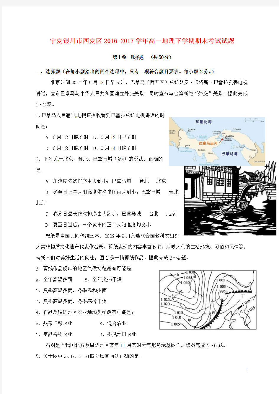 宁夏银川市西夏区高一地理下学期期末考试试题