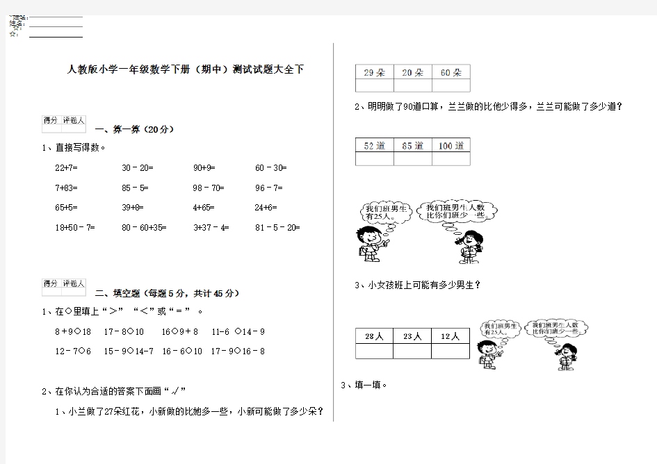 人教版小学一年级数学下册(期中)测试试题大全下