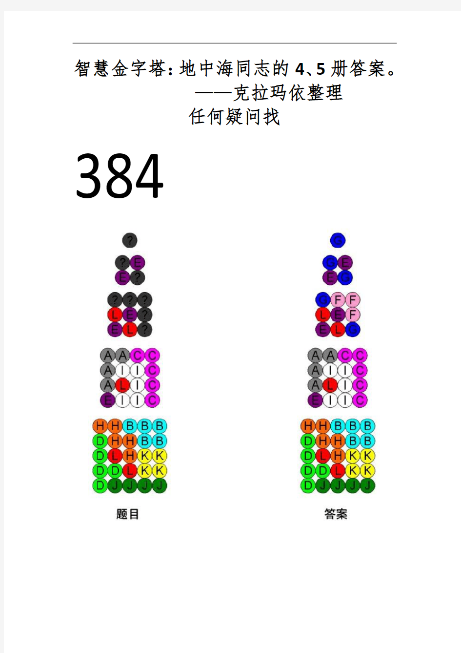 智慧金字塔立体篇第四册、第五册问题详解全解