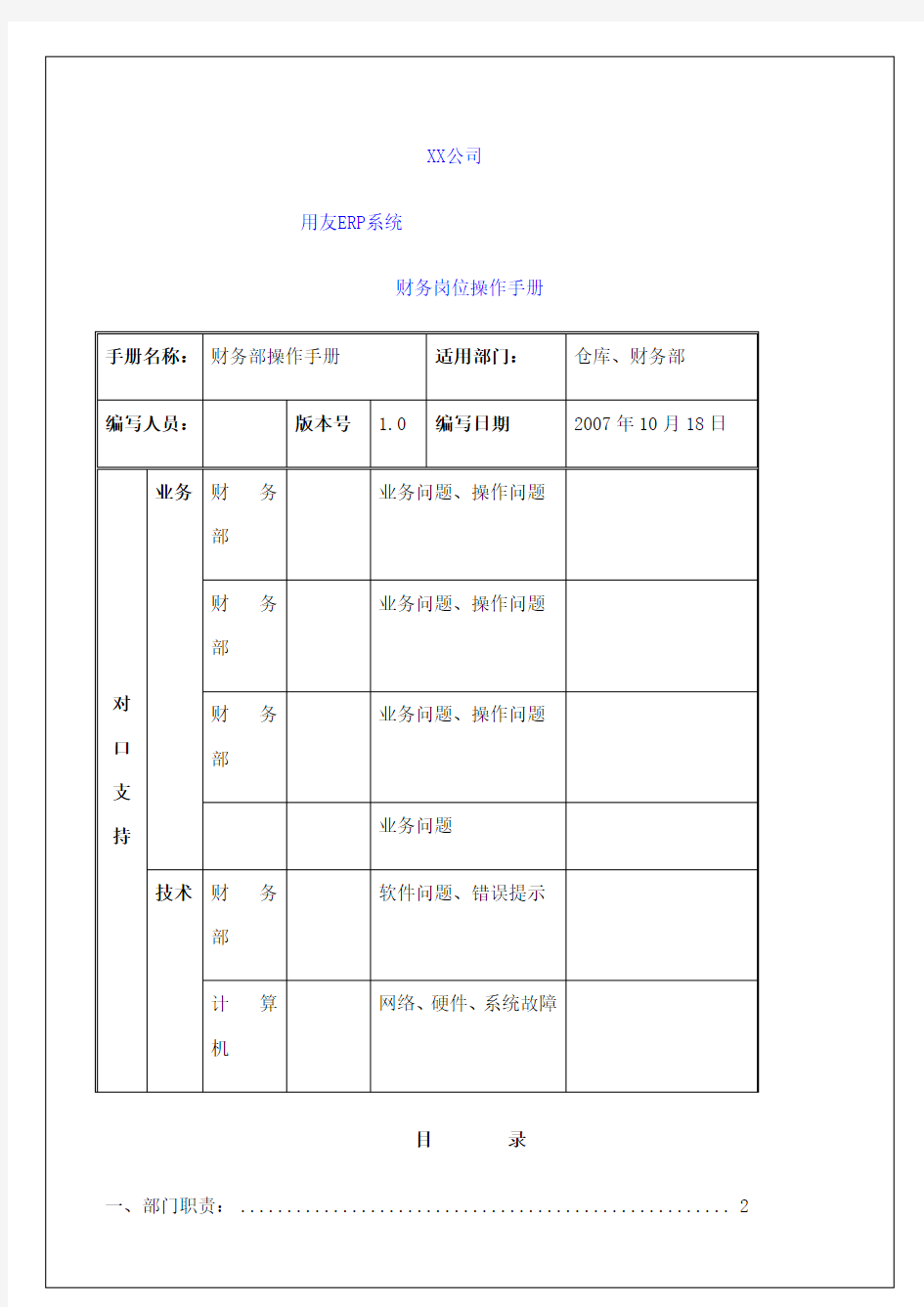 财务岗位操作手册