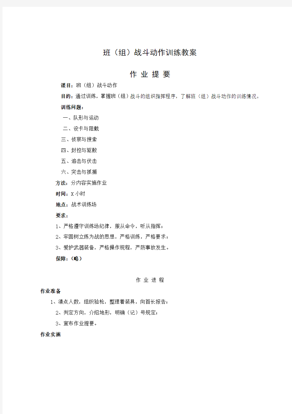 班组战斗动作训练教案