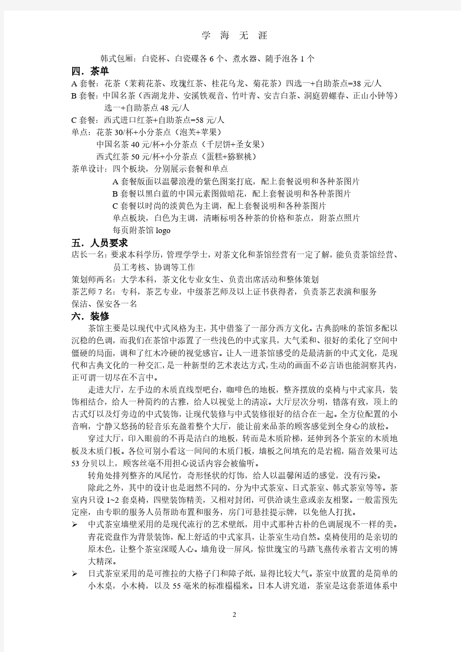 茶馆计划书(2020年7月整理).pdf