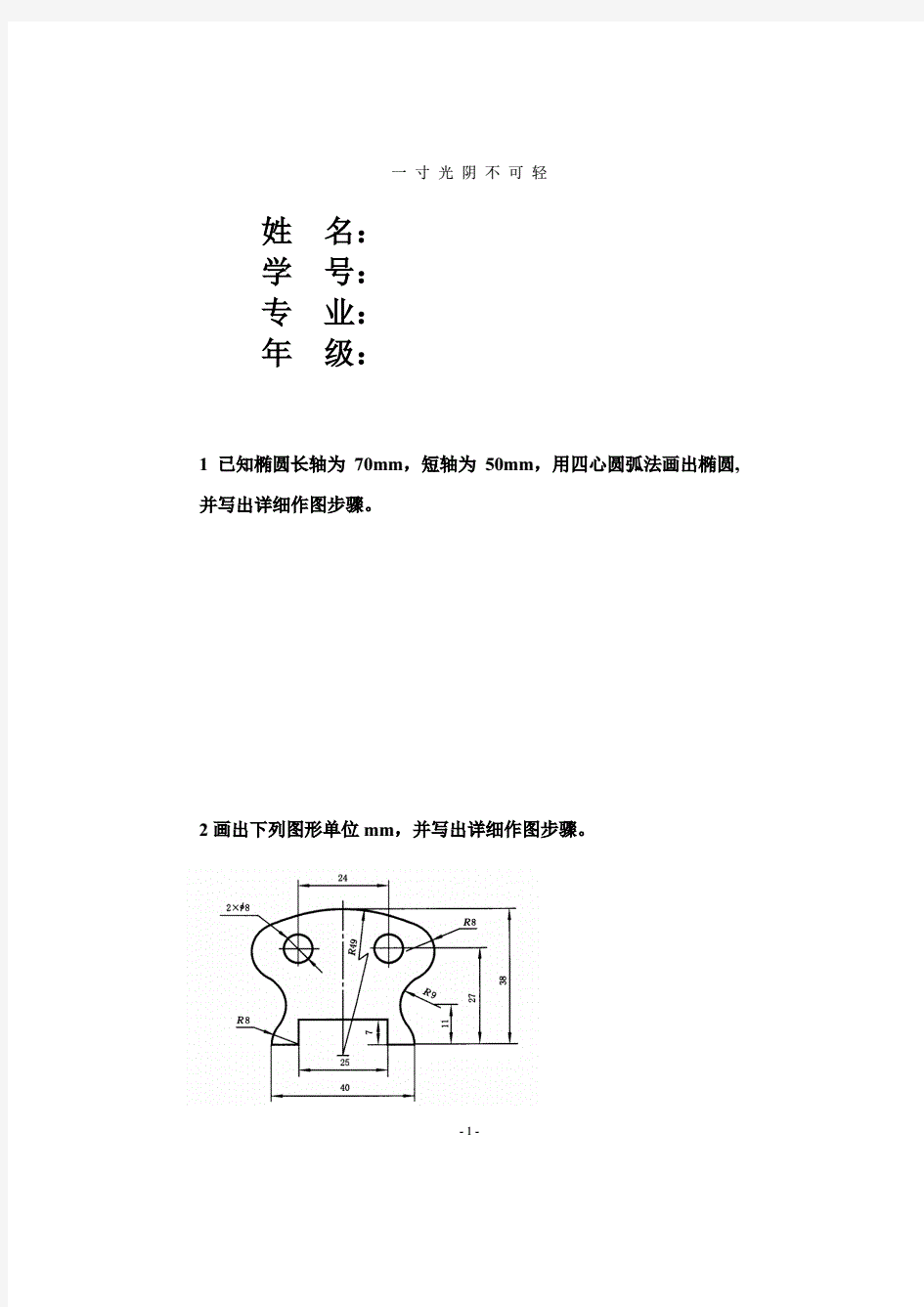工程制图作业PDF打印.pdf