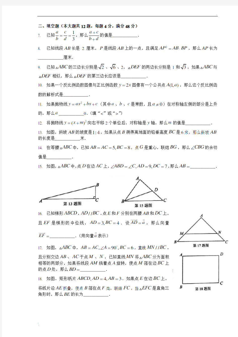 2018上海市静安区初三数学一模卷含答案解析