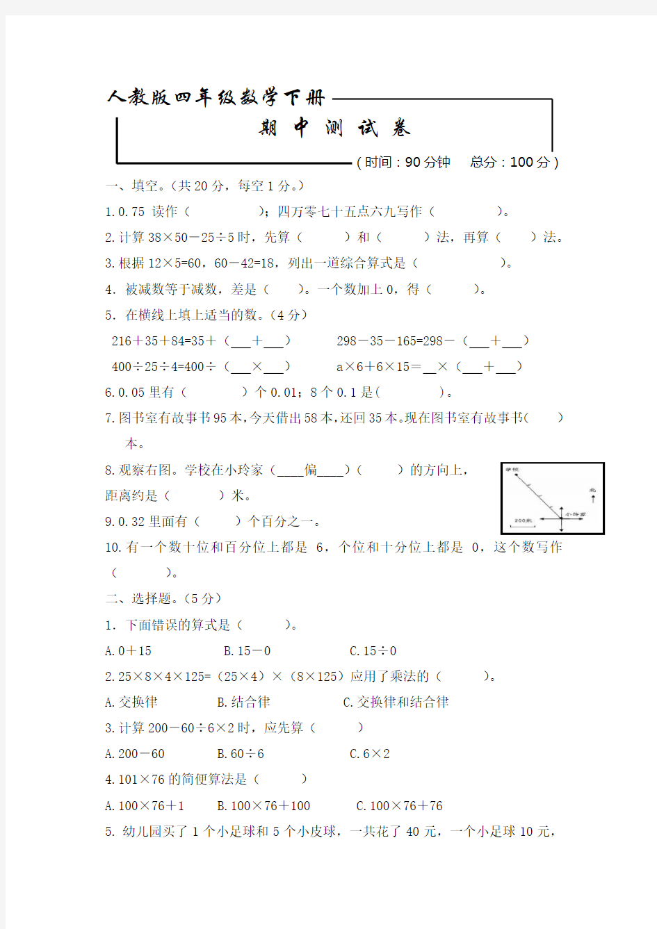 最新人教版四年级下册数学《期中测试卷》含答案