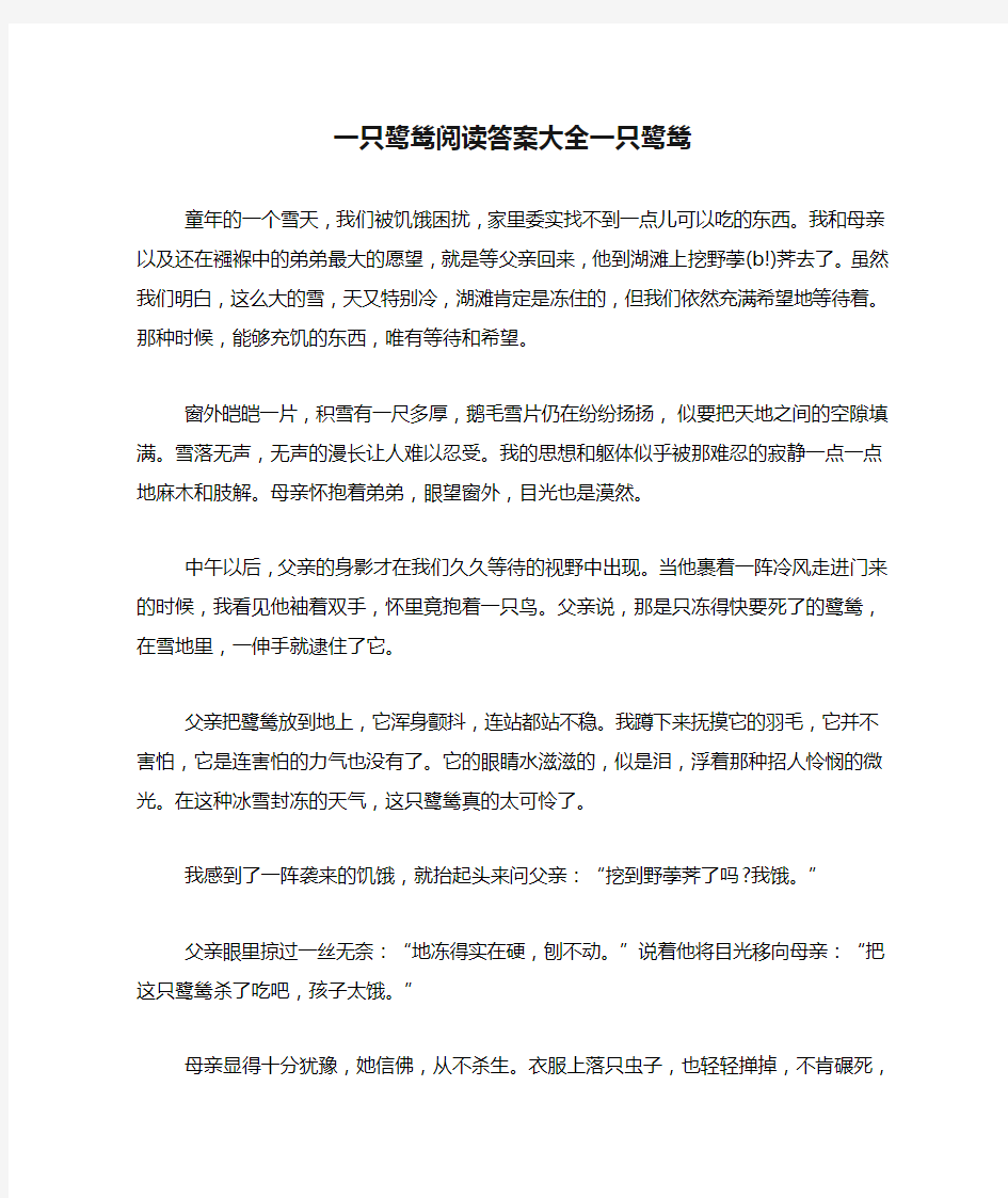 一只鹭鸶阅读答案大全一只鹭鸶