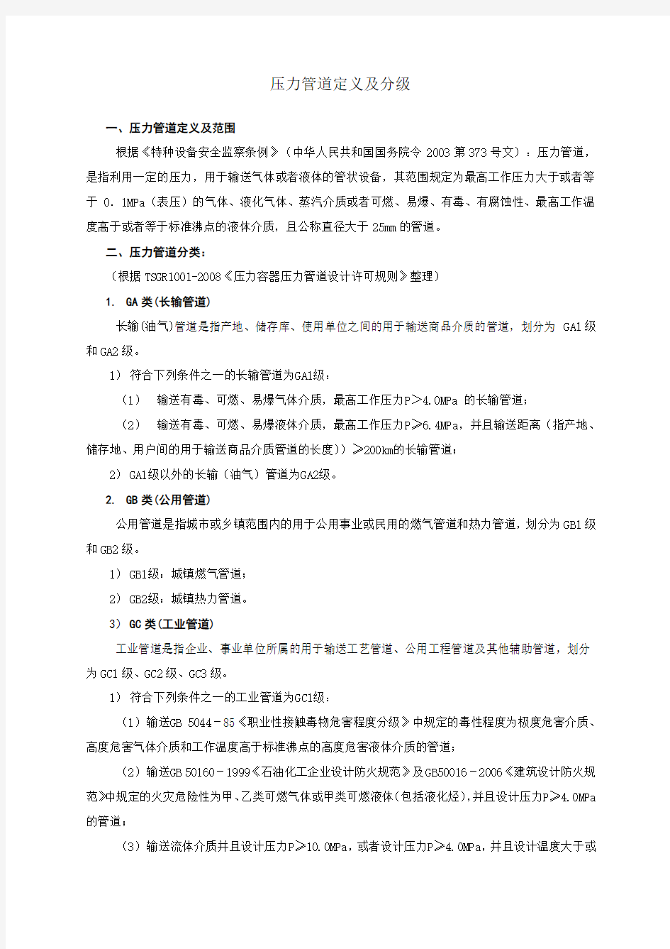 压力管道定义及分级