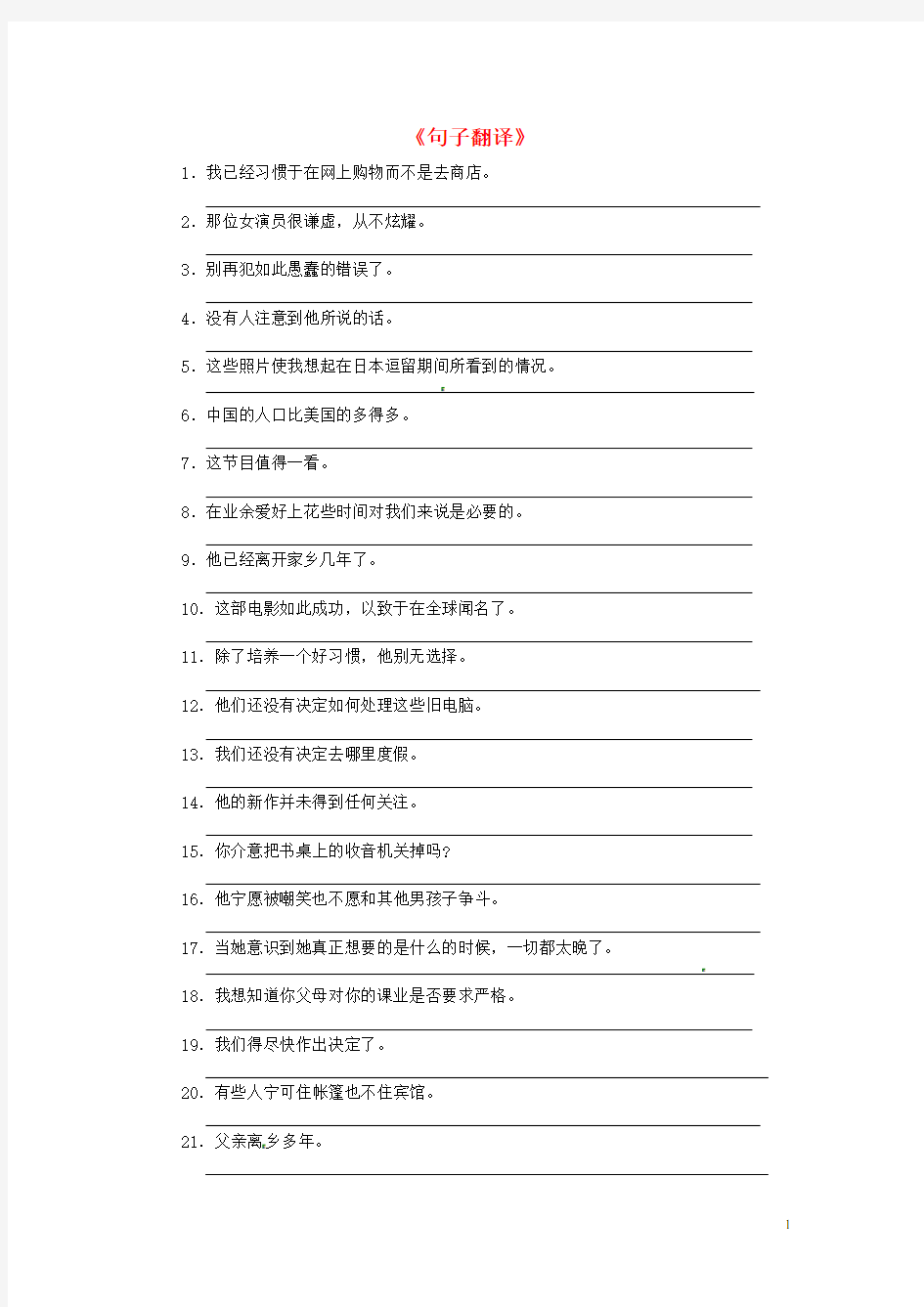 【最新】江苏省中考英语句子翻译专题练习