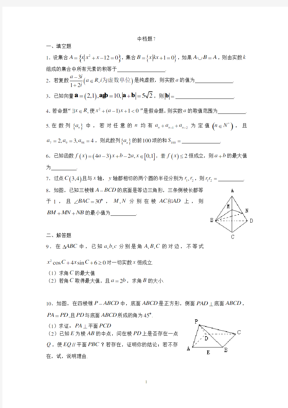高三数学复习考试中档题7