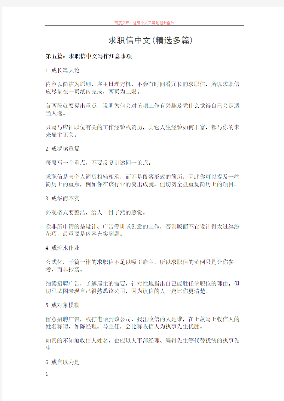 求职信中文(精选多篇)