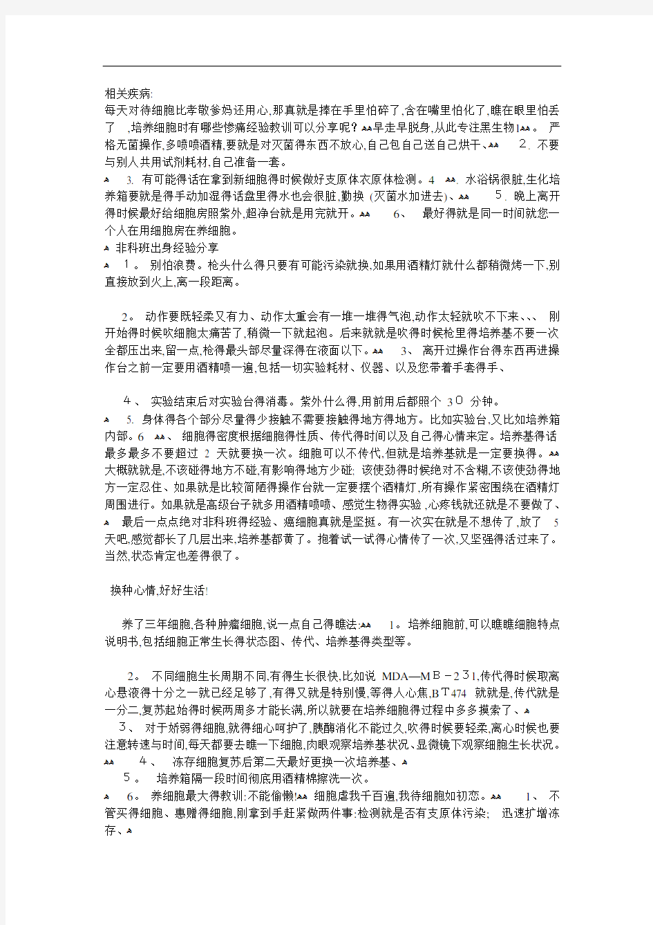 细胞培养的注意事项