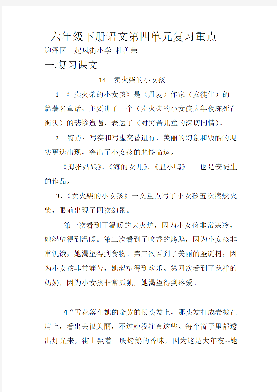 《十六年前的回忆》阅读及答案