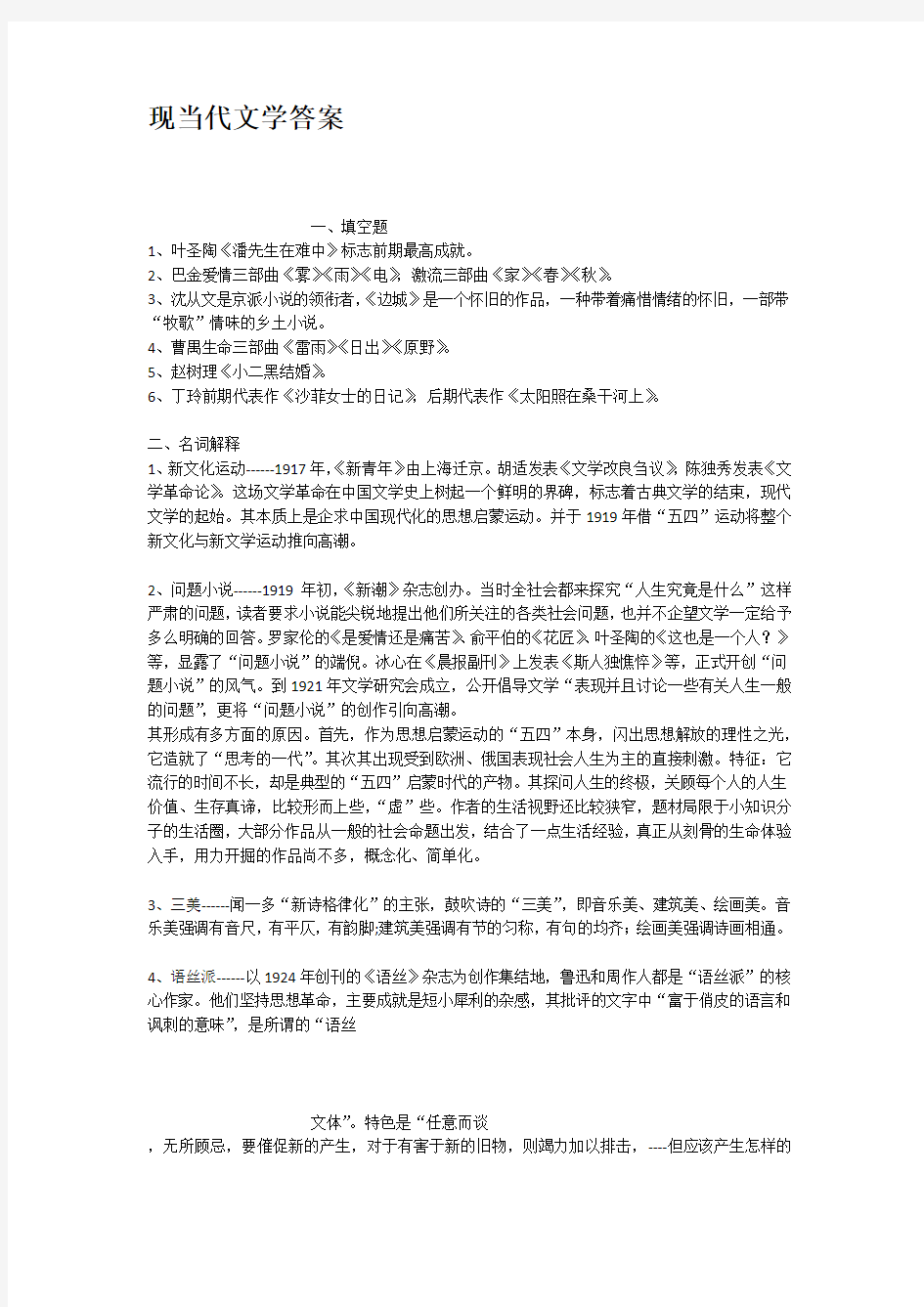 现当代文学答案