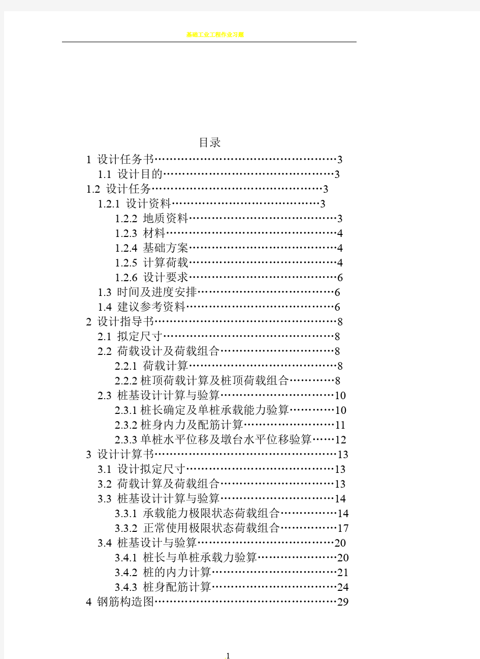 基础工程双柱式桥墩钻孔灌注桩课程设计