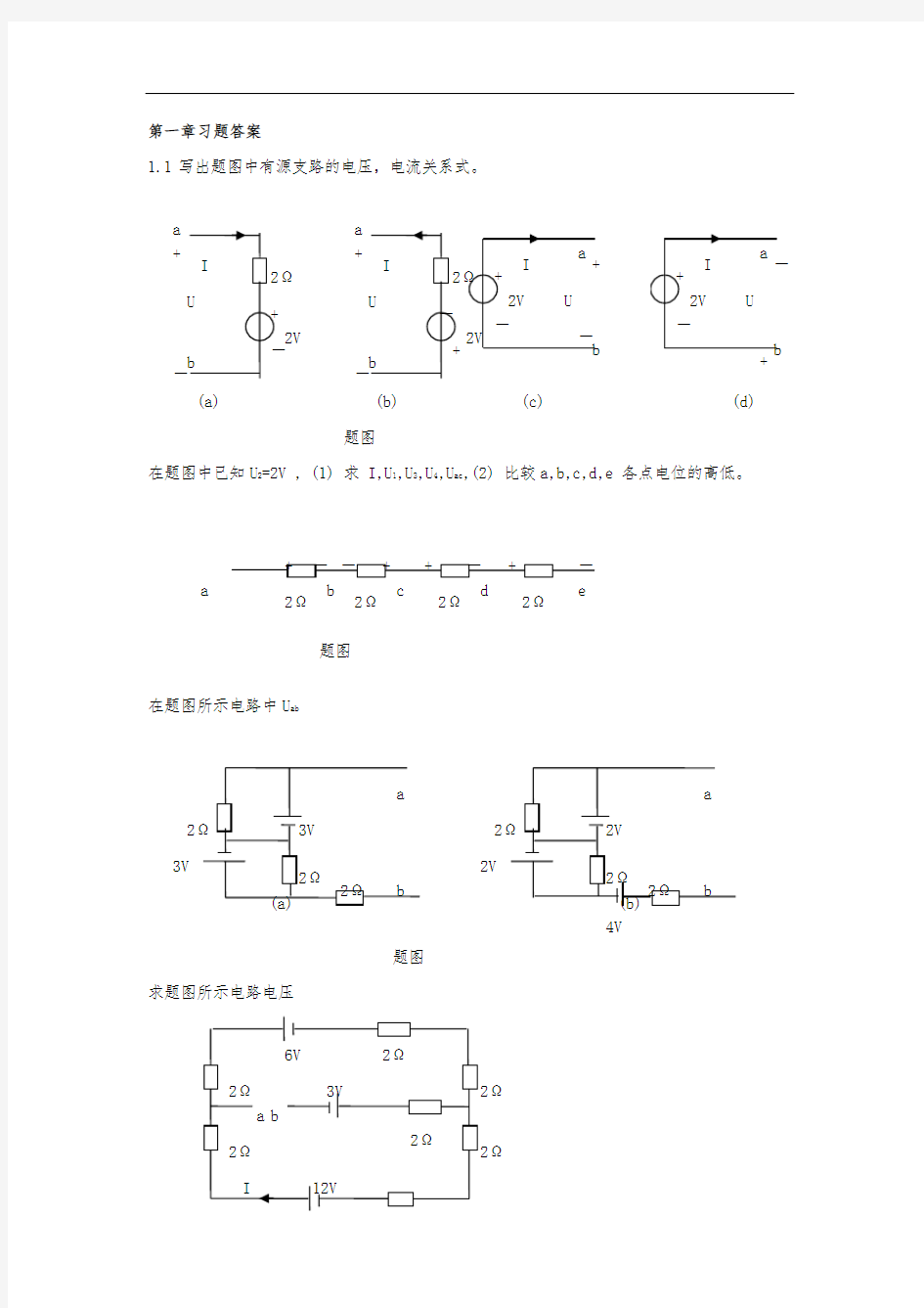 电子电工技术第三版课后答案