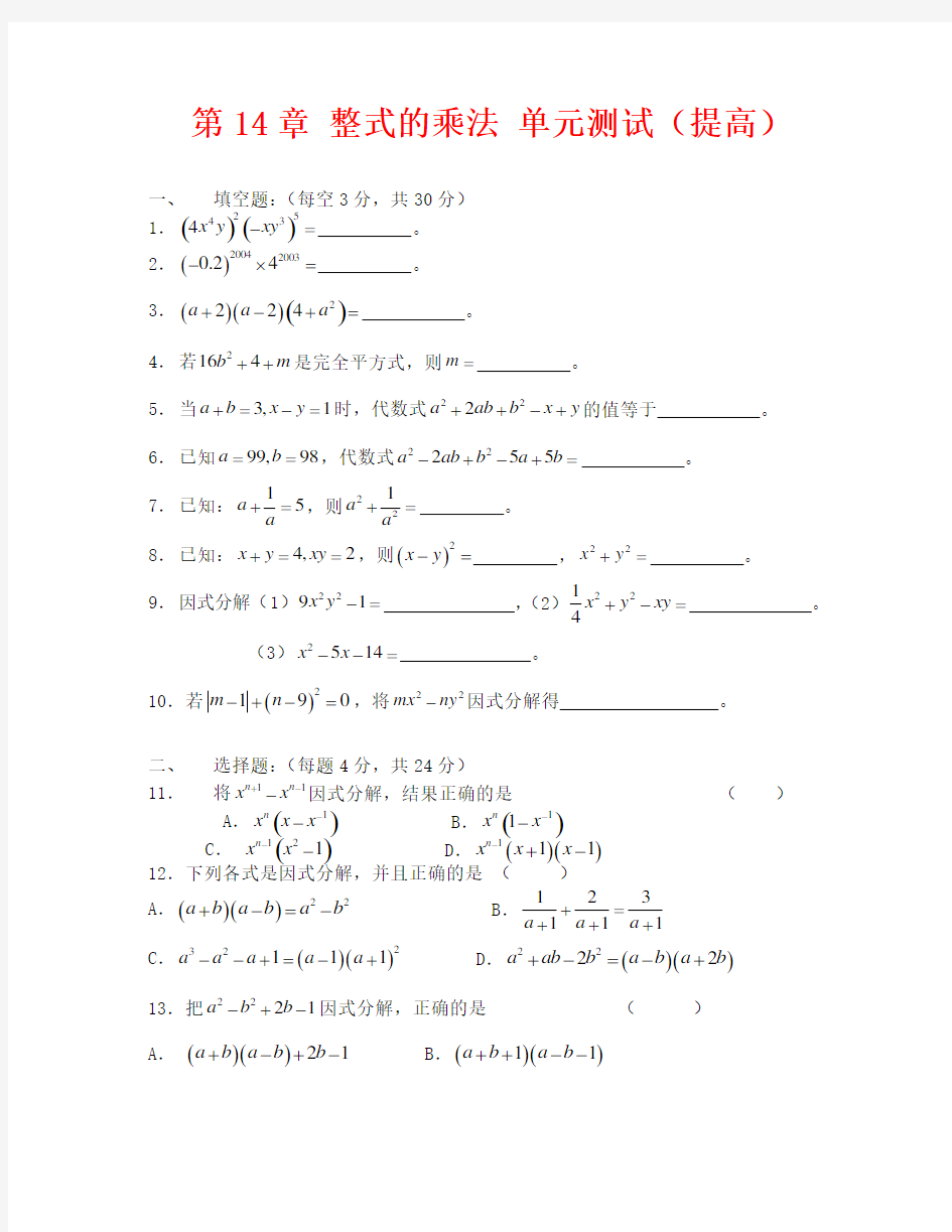 整式的乘法单元测试题(通用)