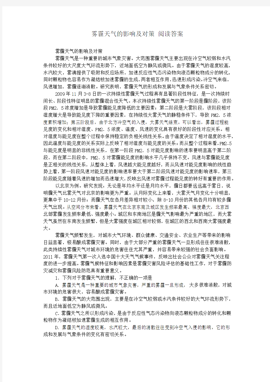 雾霾天气的影响及对策 阅读答案