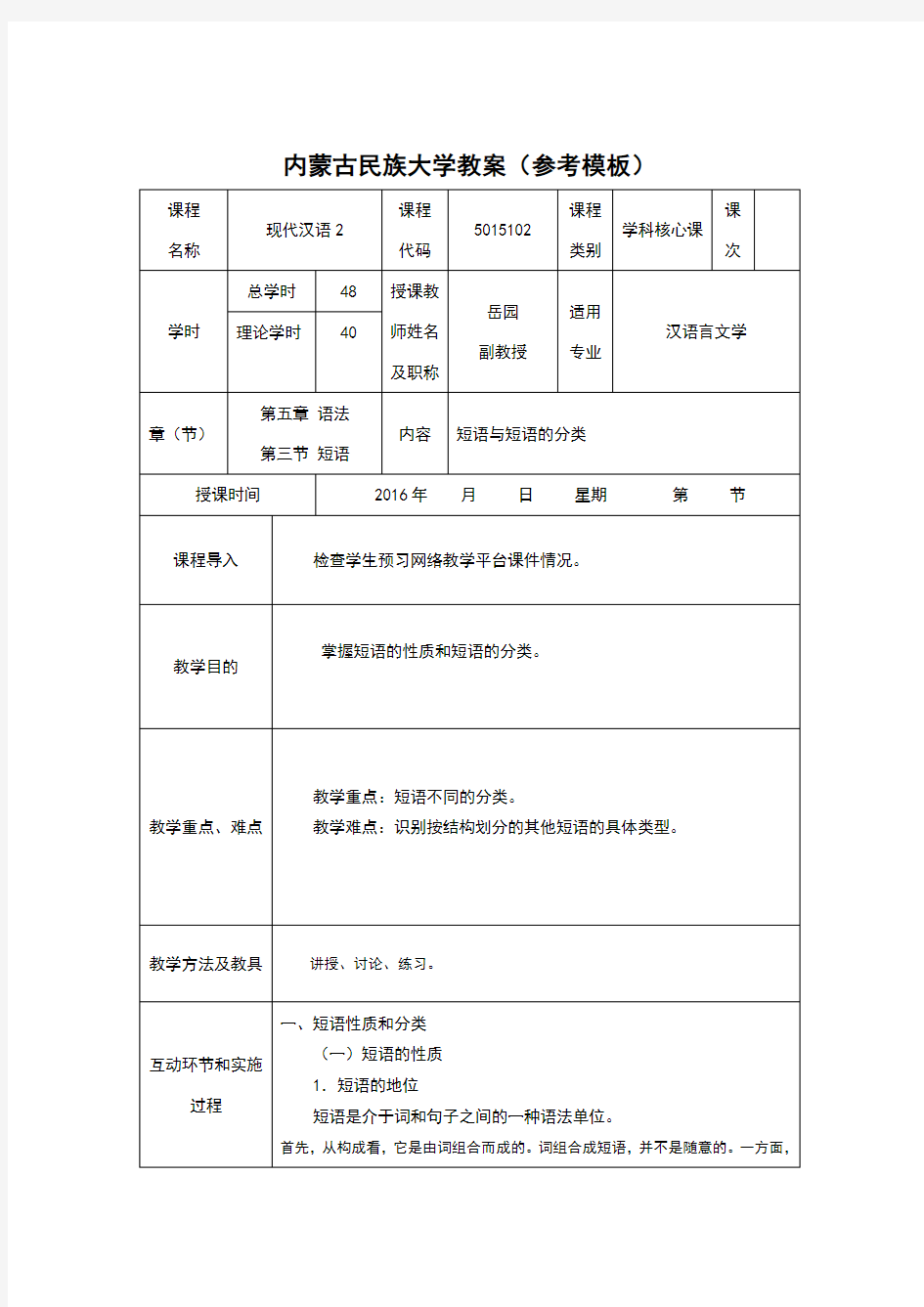 现代汉语短语教案