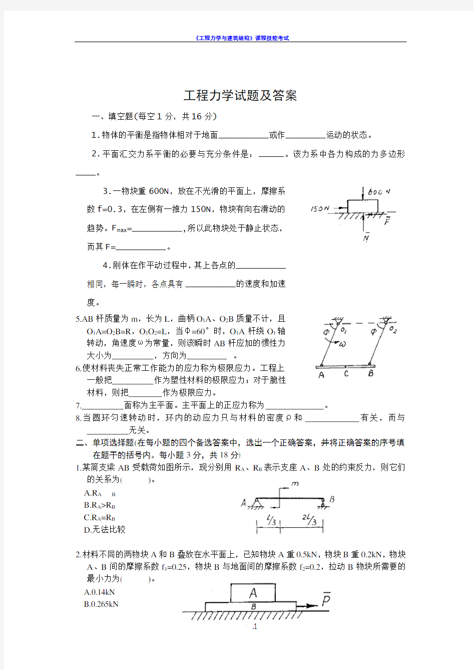 工程力学试题及答案