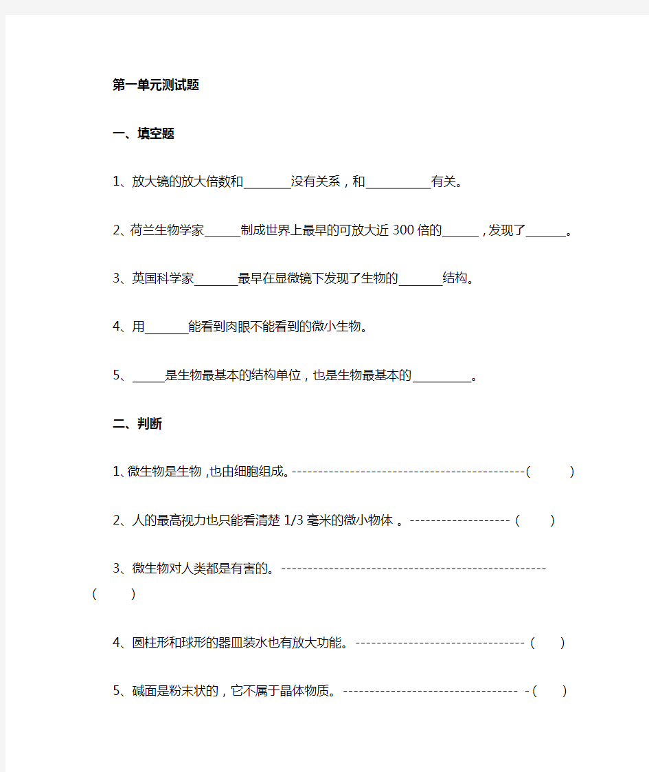 六年级下册人教版科学第1单元试卷及答案